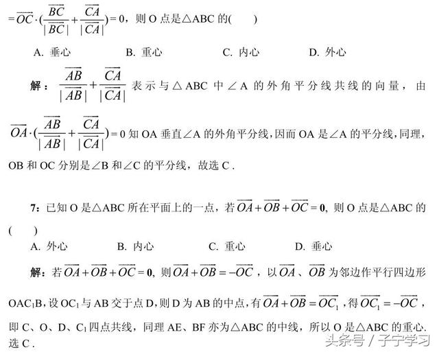 「高中数学」向量系”五心”，用熟值千金