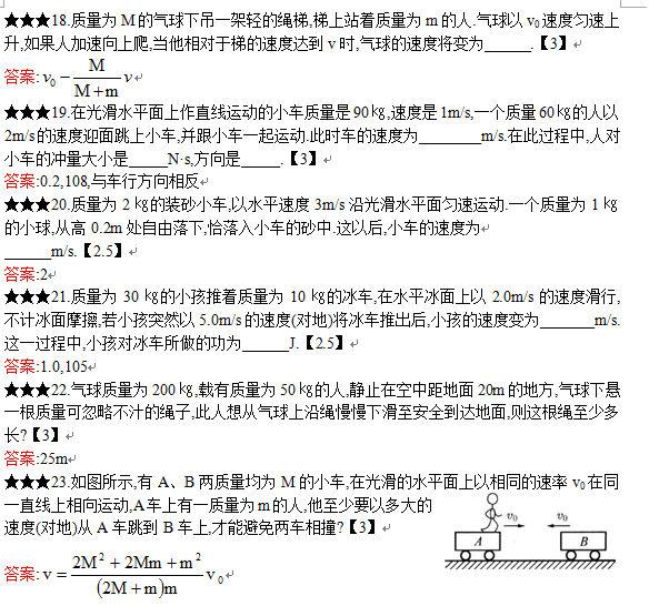 人教版高中物理题库，按知识分单元按难易程度分层次详解6