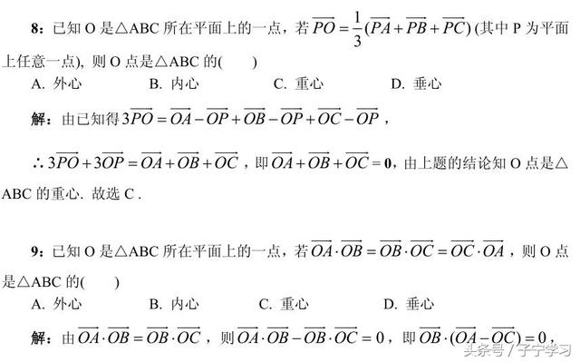 「高中数学」向量系”五心”，用熟值千金