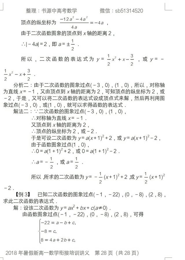 2018年新高一数学衔接精讲精练(3)，建议准高一同学收藏用