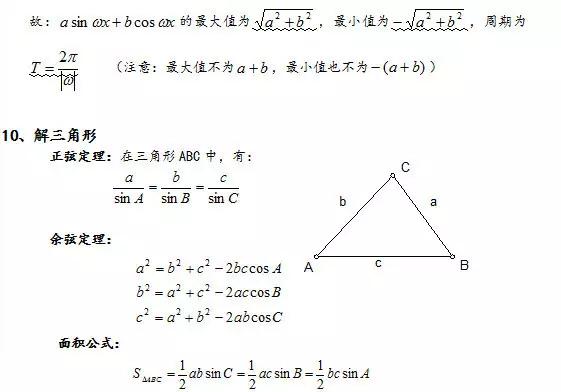 2019年高考数学必考公式汇总，拿下吃透，帮你暑期逆转