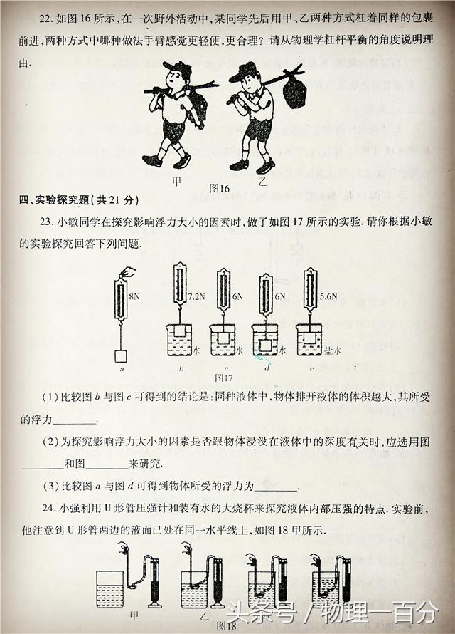 2018年下学期八年级物理期末真题！有几题不简单！谁能90分以上？