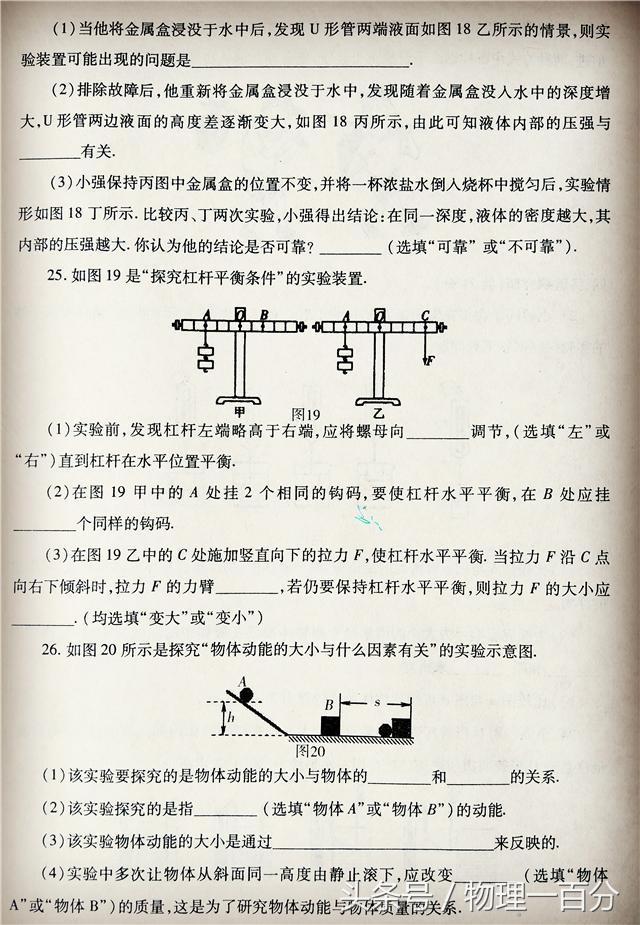 2018年下学期八年级物理期末真题！有几题不简单！谁能90分以上？