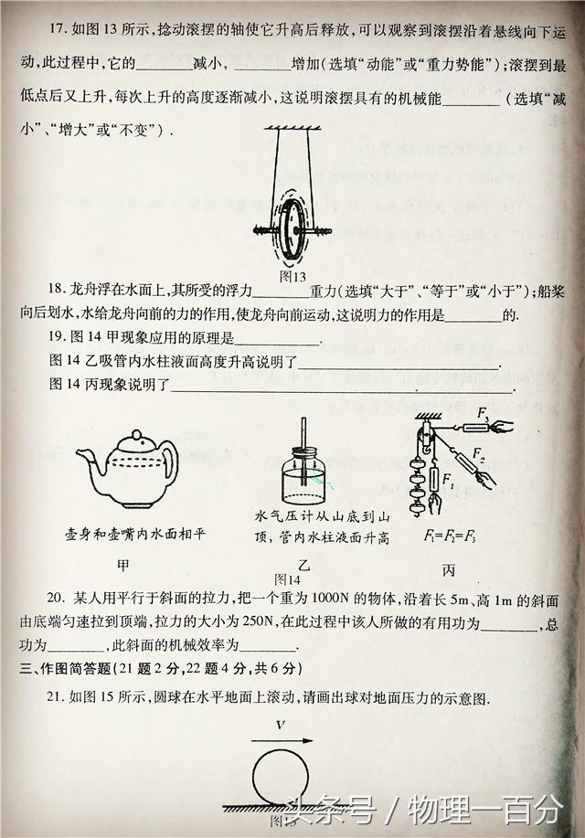 2018年下学期八年级物理期末真题！有几题不简单！谁能90分以上？