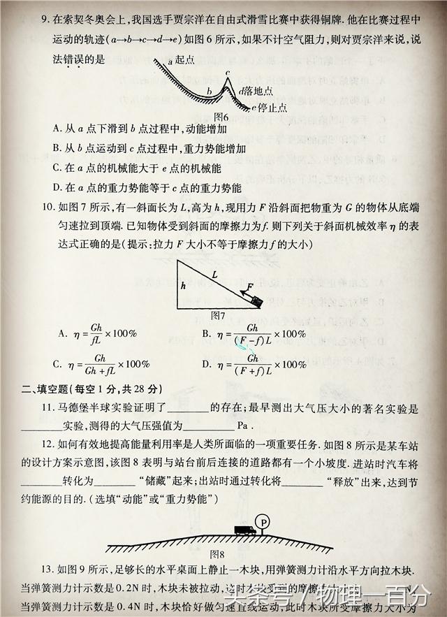 2018年下学期八年级物理期末真题！有几题不简单！谁能90分以上？