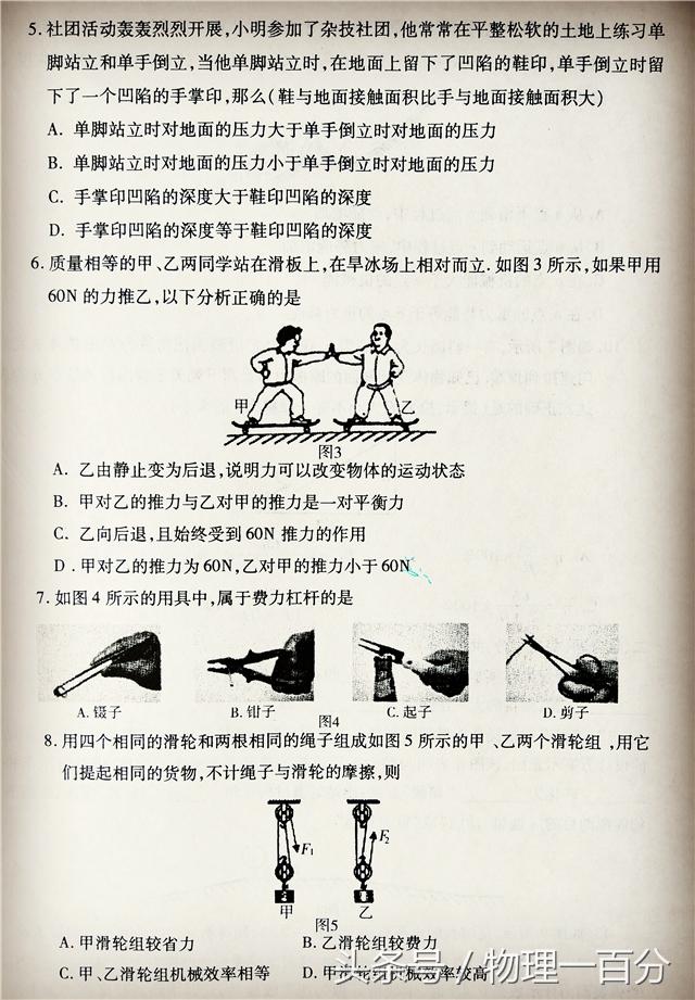 2018年下学期八年级物理期末真题！有几题不简单！谁能90分以上？