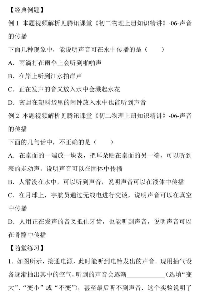 新初二物理暑假预习第14篇：声音的传播（讲义+免费视频讲解）