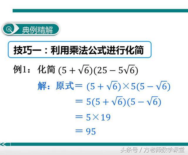八年级数学：二次根式的三个常用化简技巧，考试常见三种经典题型