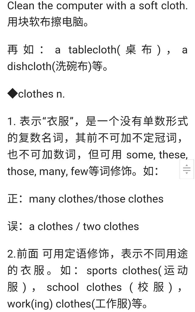 cloth, clothes, clothing,别用错了