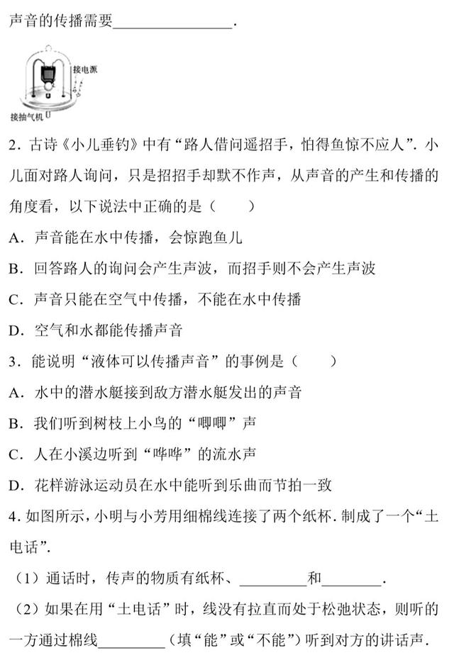 新初二物理暑假预习第14篇：声音的传播（讲义+免费视频讲解）