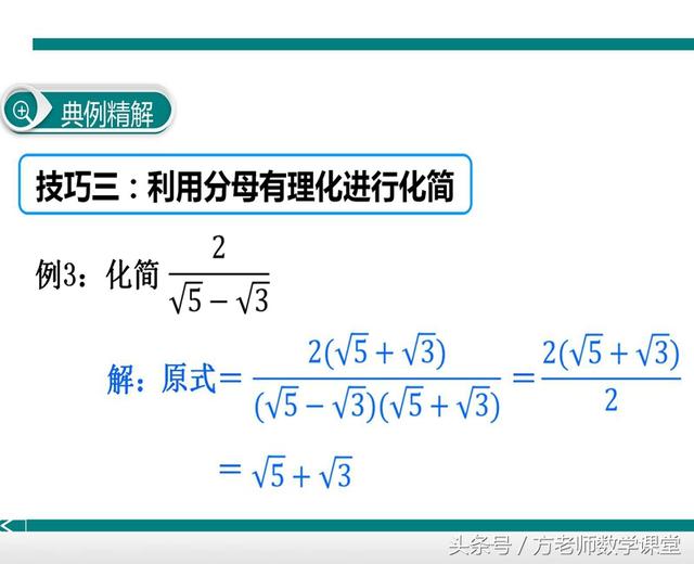 八年级数学：二次根式的三个常用化简技巧，考试常见三种经典题型