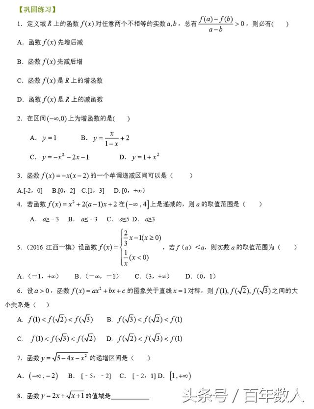 精华版（函数单调性）强化训练秘密试题及参考答案（高一必备）