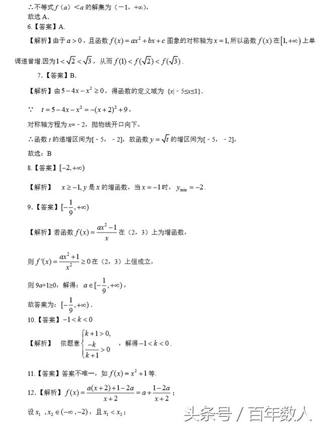 精华版（函数单调性）强化训练秘密试题及参考答案（高一必备）