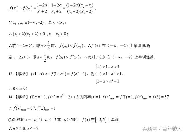 精华版（函数单调性）强化训练秘密试题及参考答案（高一必备）