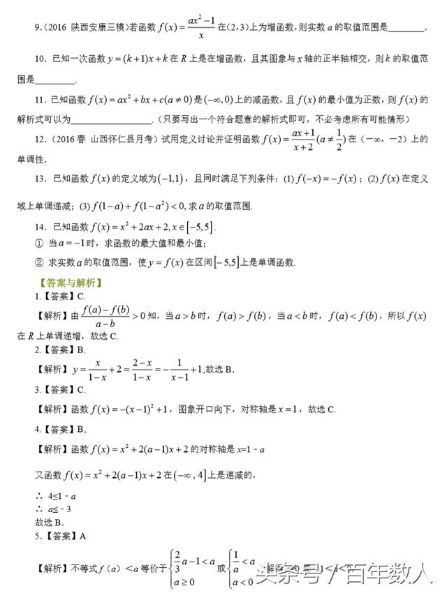 精华版（函数单调性）强化训练秘密试题及参考答案（高一必备）