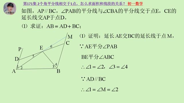 初一数学：2个角平分线相交于1点，怎么求面积和线段的数量关系？