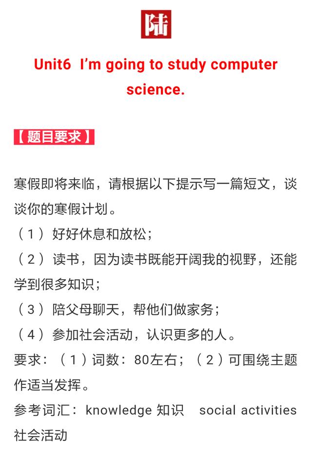 人教版丨八年级上册英语各单元经典话题作文荟萃（含范文）