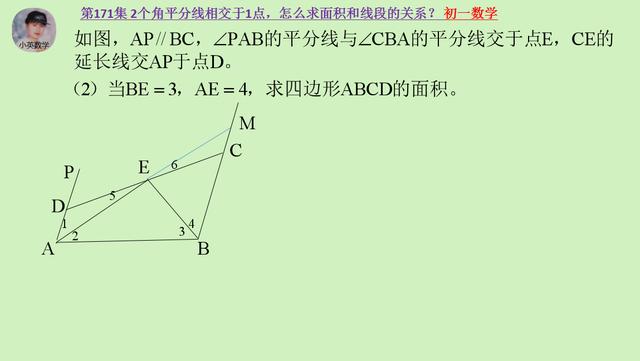 初一数学：2个角平分线相交于1点，怎么求面积和线段的数量关系？