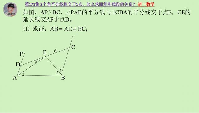 初一数学：2个角平分线相交于1点，怎么求面积和线段的数量关系？