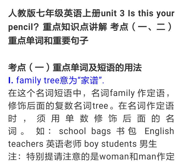 人教版丨七年级英语上册unit3重点知识讲解