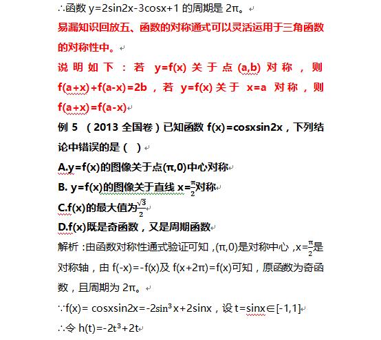 饭要少吃事要多知，高考数学中三角函数易漏知识点你掌握了哪些？