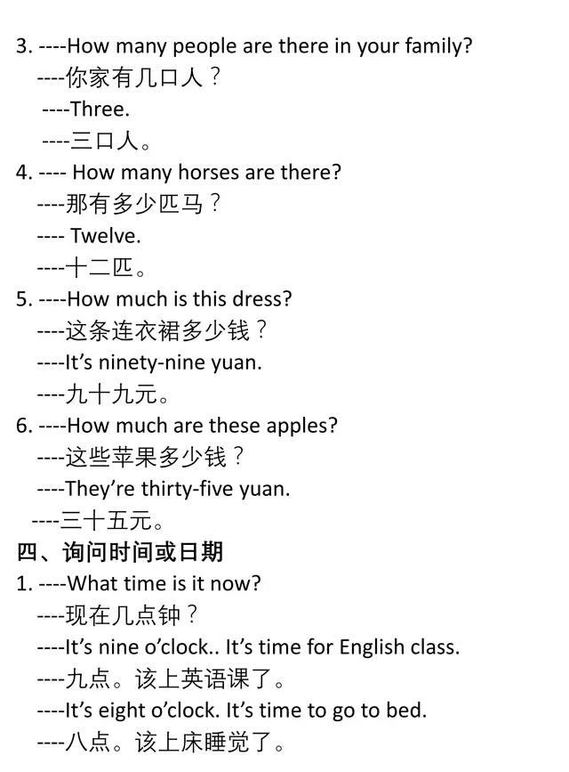 初中英语日常主要问句汇总