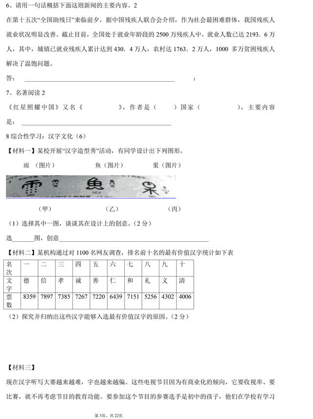 部编版八年级上册语文第一次月考试题（含答案），收藏了！