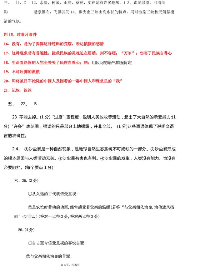 部编版八年级上册语文第一次月考试题（含答案），收藏了！