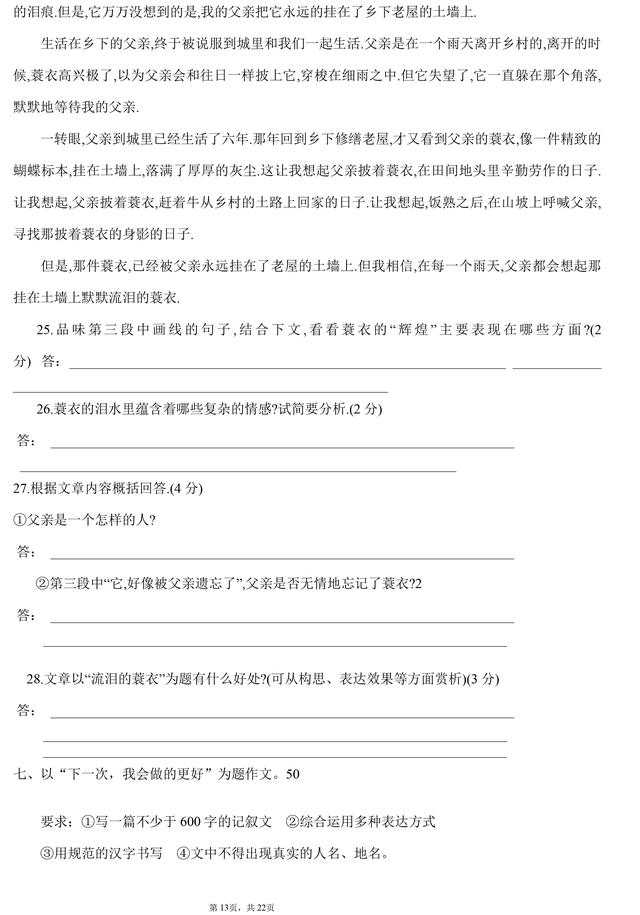 部编版八年级上册语文第一次月考试题（含答案），收藏了！