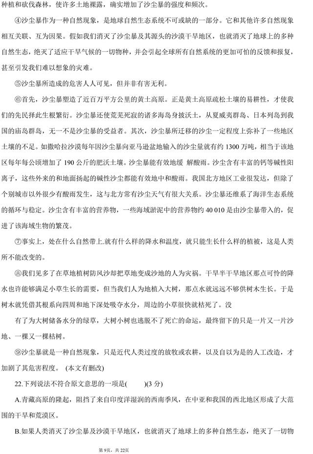 部编版八年级上册语文第一次月考试题（含答案），收藏了！