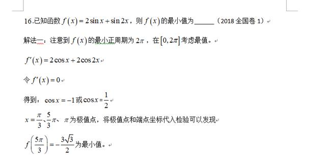 高考数学：2018全国1卷填空压轴题的三种解答