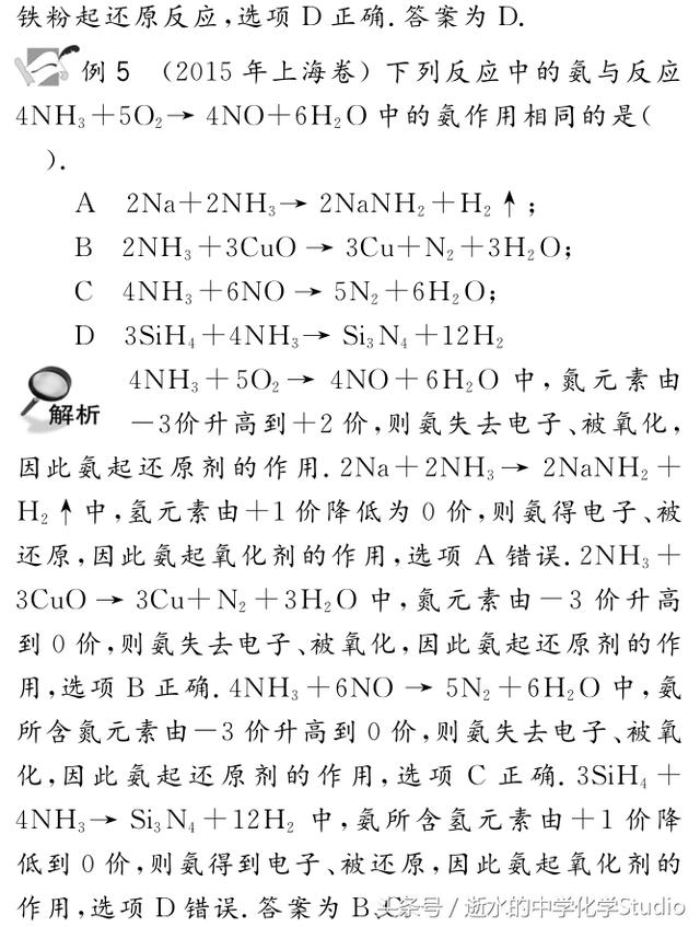 2019年高考化学复习专题01—氧化还原反应高频考点例题讲析