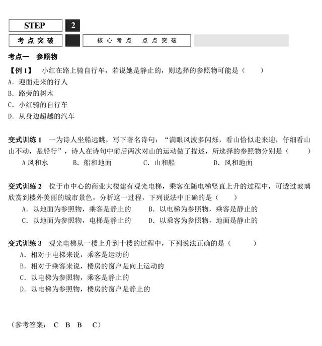 暑假物理初二衔接班第5天第5讲：运动的描述，参照物，速度