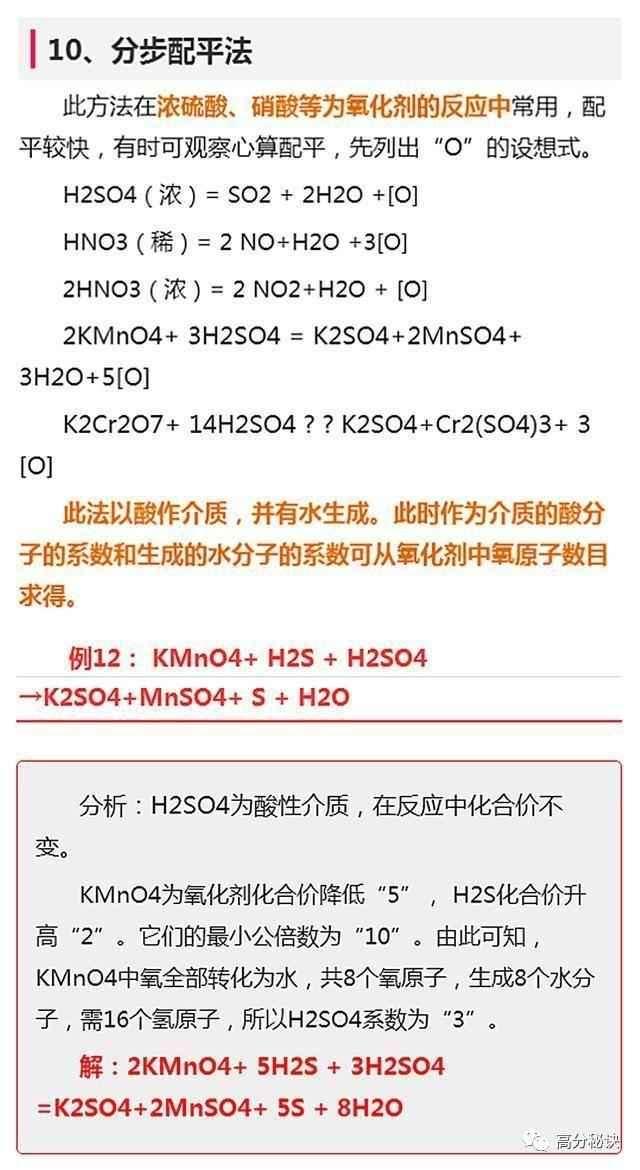 初中化学这十种方法都会吗？家长们快收藏吧，补习班资料都没它全