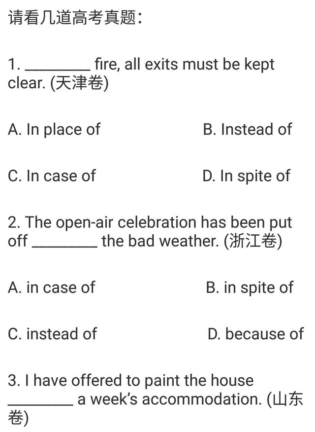 备战高考英语需要注意复合介词