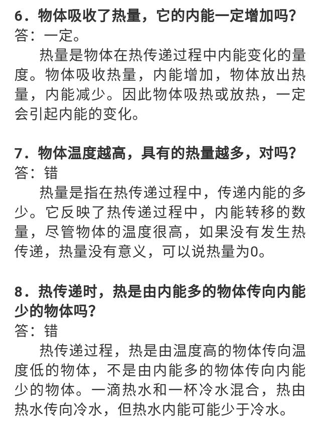 初中物理温度、内能和热量三者容易混淆，看本文就分清三者区别了