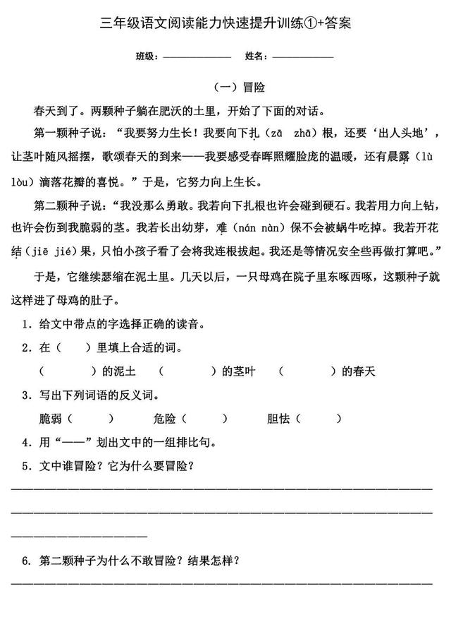 三年级阅读理解训练，暑假每天一练，语文大题不扣分