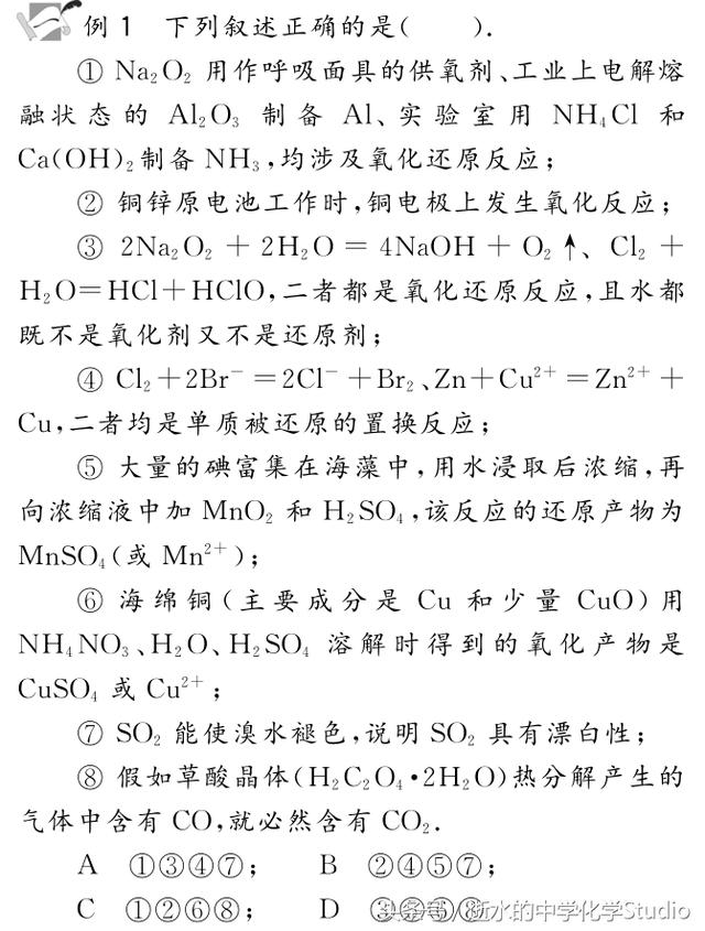 2019年高考化学复习专题01—氧化还原反应高频考点例题讲析