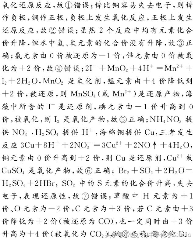 2019年高考化学复习专题01—氧化还原反应高频考点例题讲析