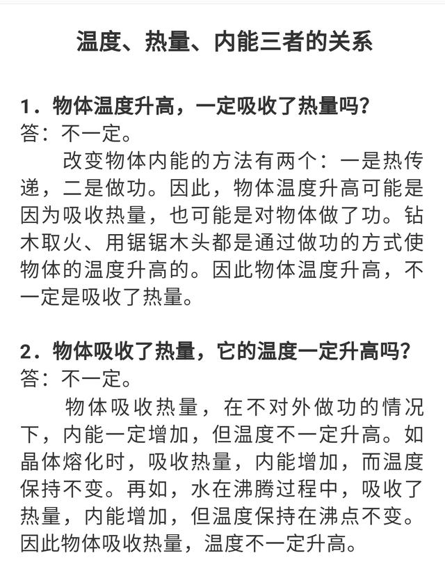 初中物理温度、内能和热量三者容易混淆，看本文就分清三者区别了