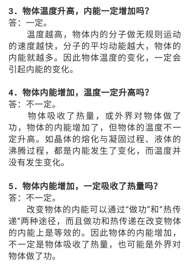 初中物理温度、内能和热量三者容易混淆，看本文就分清三者区别了