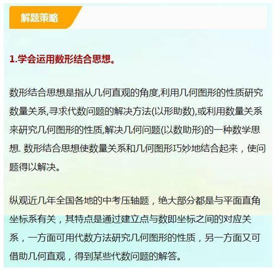 初中数学｜中考数学150分，只背这9个题型就可以了！