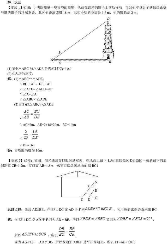 初中数学相似三角形基本知识点+经典例题解析，暑假看起来！