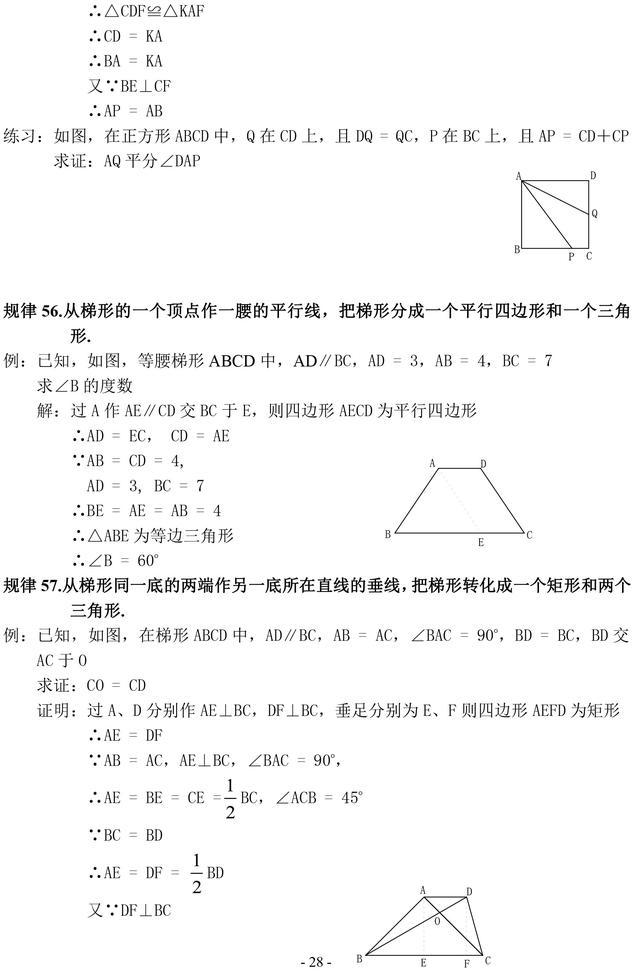 初中数学证明题常见辅助线作法口诀及几何规律汇编，一定要掌握！