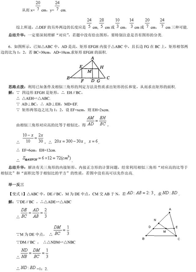 初中数学相似三角形基本知识点+经典例题解析，暑假看起来！