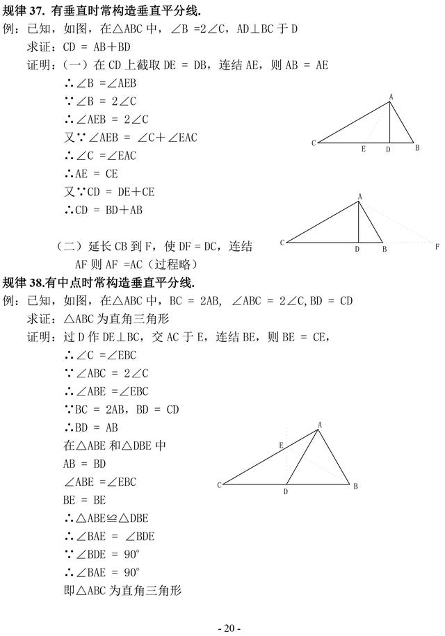 初中数学证明题常见辅助线作法口诀及几何规律汇编，一定要掌握！