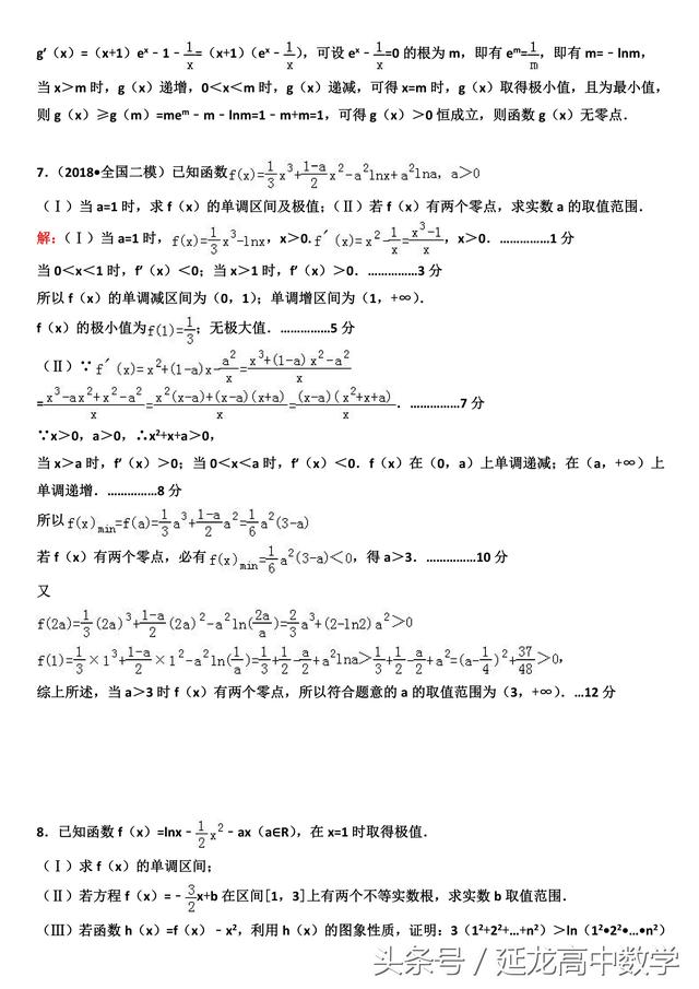 高中数学压轴题系列——导数专题——函数零点或交点问题
