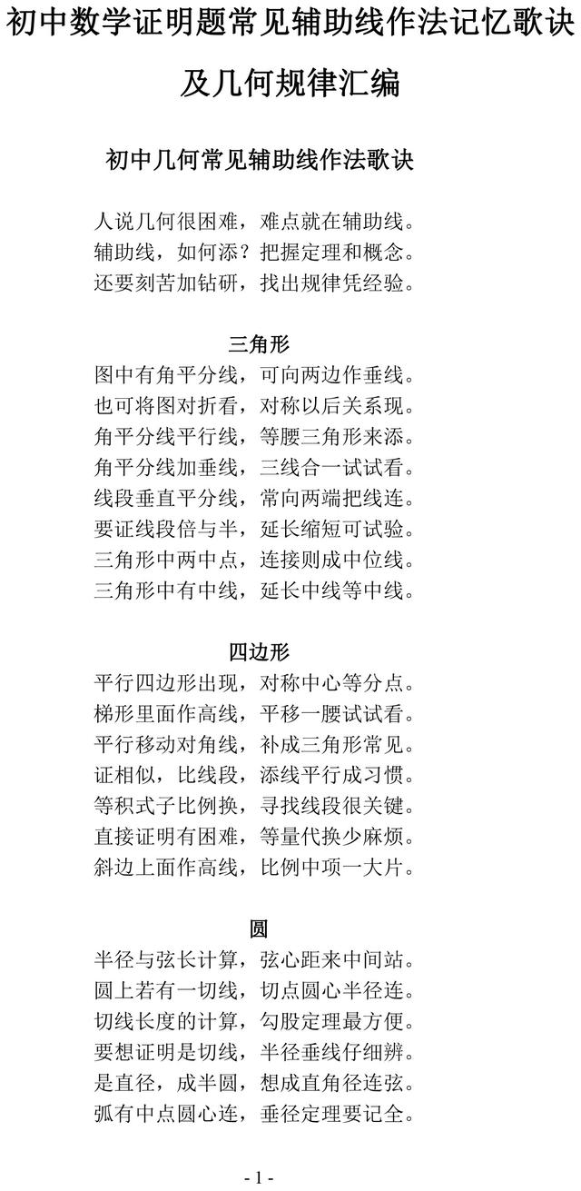 初中数学证明题常见辅助线作法口诀及几何规律汇编，一定要掌握！