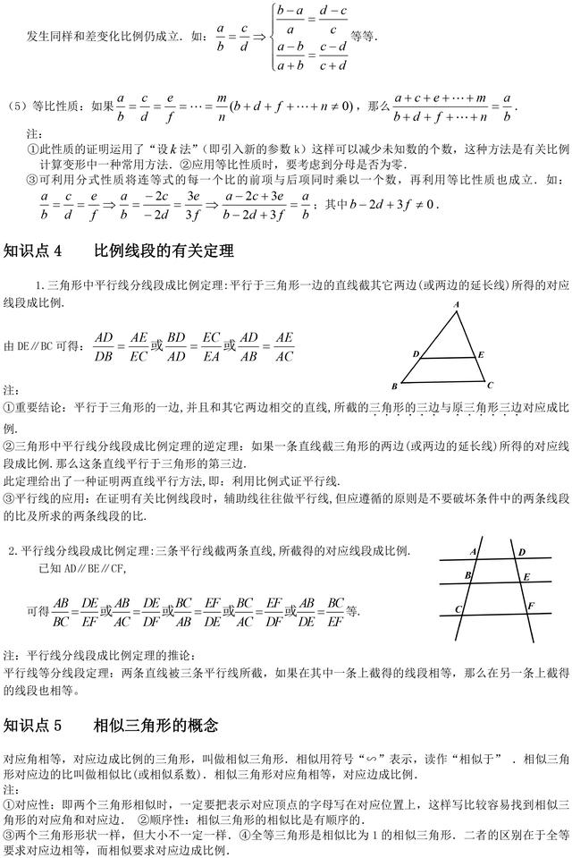 初中数学相似三角形基本知识点+经典例题解析，暑假看起来！