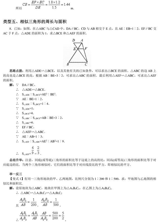 初中数学相似三角形基本知识点+经典例题解析，暑假看起来！